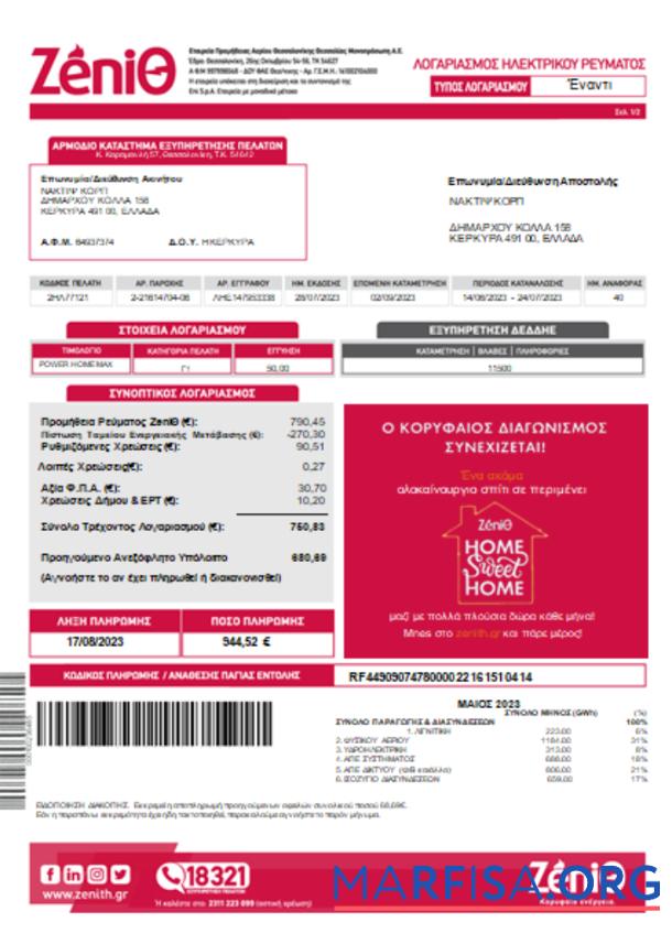 Downloadable Zenith Greece utility business bill, SCR sample